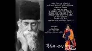 Ogo tora ke jabi pare -- Rabindra sangeet -- Indira Bandyopadhyay