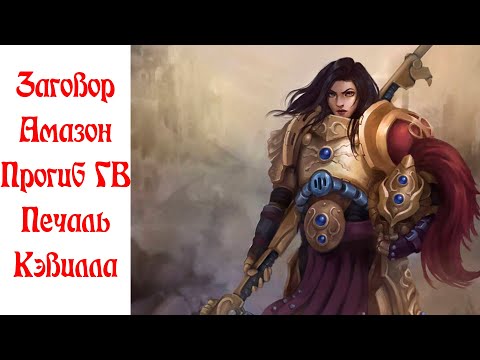 Видео: О нееет, в Warhammer 40,000 стало больше женщин!