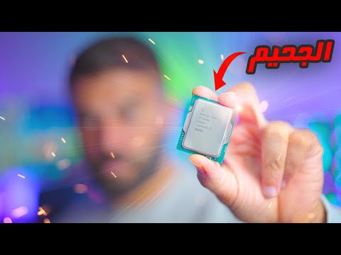 اسرع  و اقوى معالج للالعاب و المونتاج | Intel i9 13900K