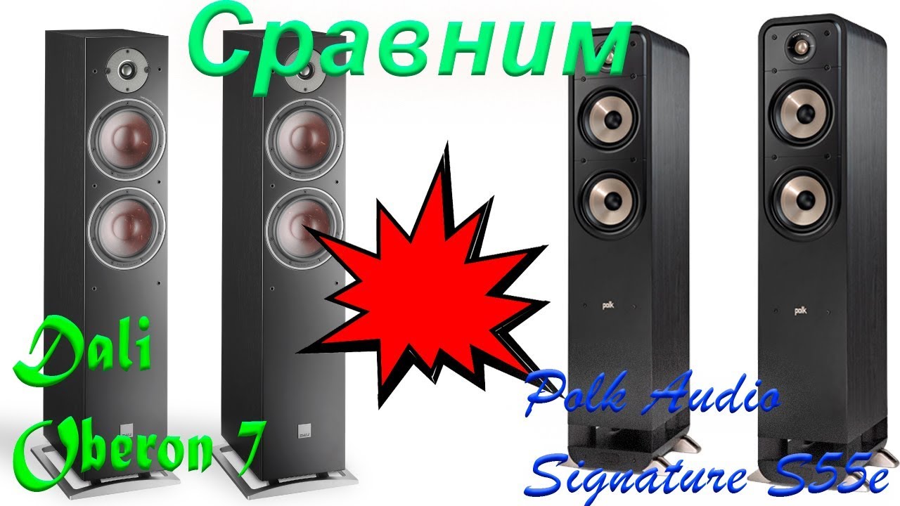 Dali Oberon 7 vs Polk Audio Signature S55e. Батл и разглагольствования.