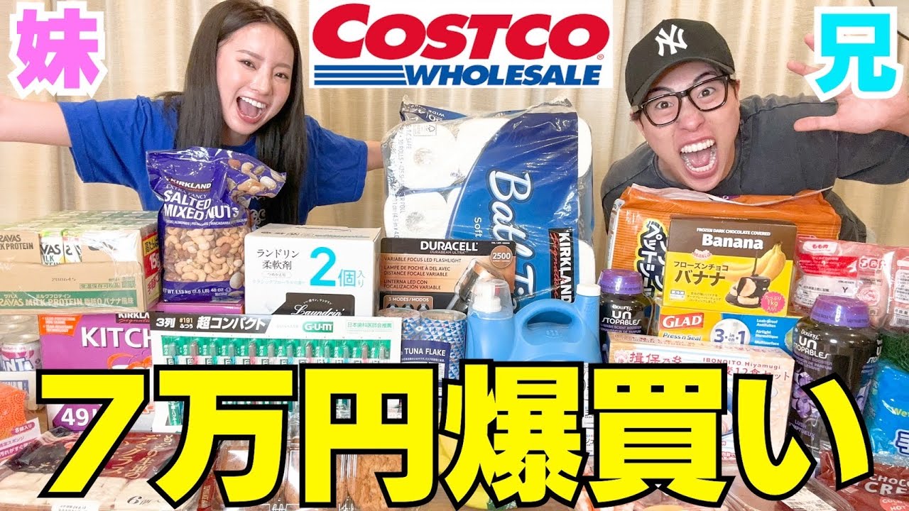 Summer Edition] My brother and sister went on a Costco shopping