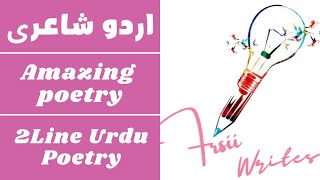 Poetry app in Urdu | Frsii Writes | Amazing Poetry | 2line poetry | Poetry quotes | Best Poetry screenshot 3