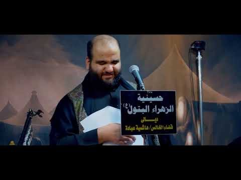 الرادود ملا حيدر السعد شتريد مني الشام في مسجدوحسينية الزهراء البتول ع ديالى الخالص هاشمية عبادة