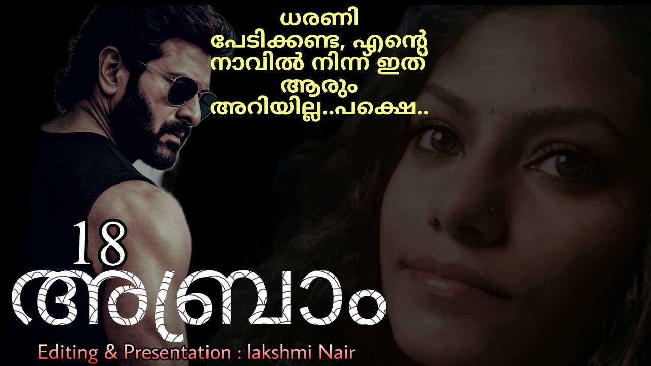 അടുക്കളയിൽ നിൽക്കുമ്പോഴും ധരണിയുടെ മനസ്സിൽ ആ ചോദ്യം ആയിരുന്നു.