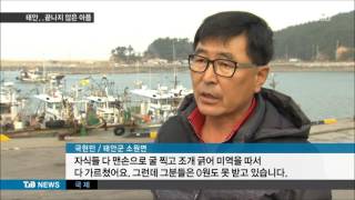 [TJB뉴스] 유류 사고 9년  끝나지 않은 아픔