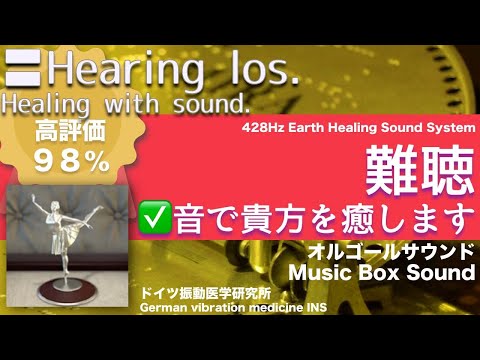 🔴Hearing loss. Healing music with Dr. Rife&rsquo;s frequency.｜Music Box Sound【528Hz】【ASMR】