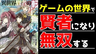 ラノベ レビュー 異世界賢者の転生無双 ゲームの知識で異世界最強 Youtube ラノベ レビュー 異世界賢者の転生無双 ゲームの知識で異世界最強 Youtube