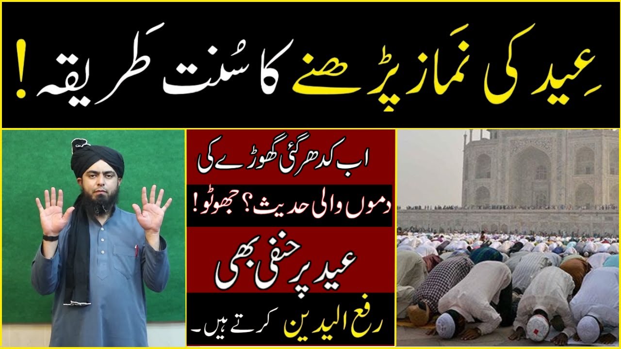 Eid Ki Namaz ka Tarika...!! How to pray eid namaz..!! Engineer Muhammad Ali Mirza