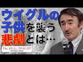 トゥール・ムハメット氏「ウイグル人の子供を襲う悲劇とは」-ザ・リアルインサイト2020年2月号-