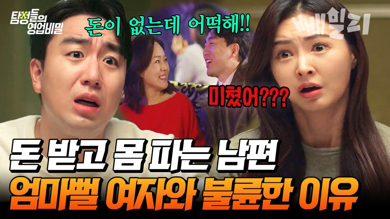 불륜 혹은 비리?🤬 돈과 권력을 위해서 엄마뻘 여자와 불륜하는 남편 