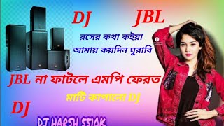 রসের কথা কইয় আমায় কয়দিন ঘুরাইবা // dj remix songs// #viral #dj #song