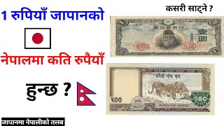 1 japanese yen in nepali rupees / how to convert japanese yen to nepali rupees ? Exchange rate 2026