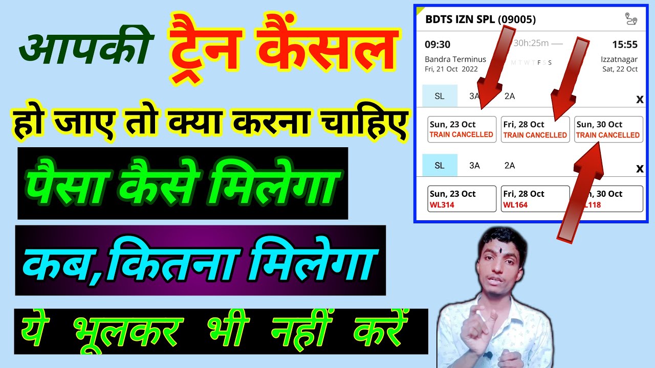 Train Cancelled Hone Par Kya Karna Chahiye Train Cancelled Refund train-cancelled-hone-par-kya-karna-chahiye-train-cancelled-refund