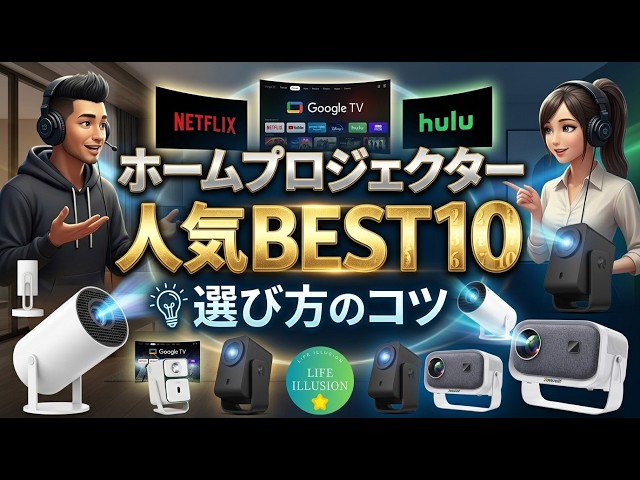iFANR MX5PRO vs FunFlix A1 プロジェクター徹底比較検証！ - YouTube