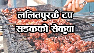 Lalitpur's top road's SEKUWA |Sekuwa Recipe | How to make Sekuwa at home | Pemaba Lama