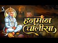 HANUMAN CHALISA with Lyrics