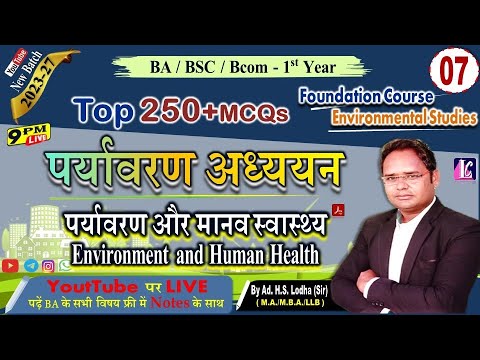7. BA 1st year | पर्यावरण और मानव स्वास्थ्य | Environment and Human Health | Important MCQs #viral