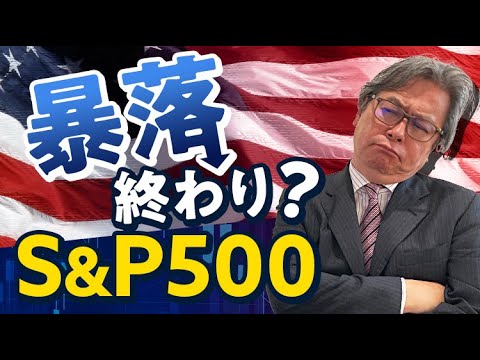 S&P500の乱高下はチャンス!?資産作りのコツは〇〇【2022年 ...