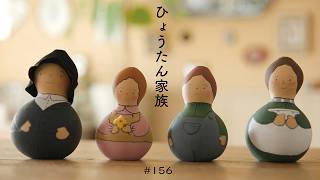 vol.156 【塗るだけ簡単】素朴で可愛い♪ひょうたんドールの作り方。