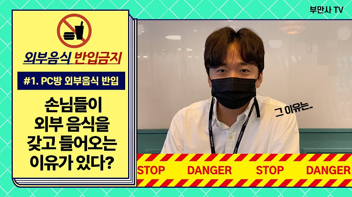 PC방 🍔외부 음식 반입 금지? 어떻게 하면 좋을까요?