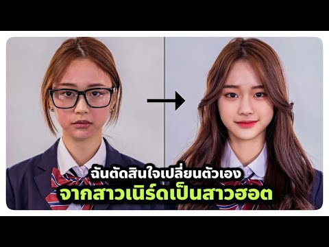 (ตอนเดียวจบ) สปอยซีรีย์ 