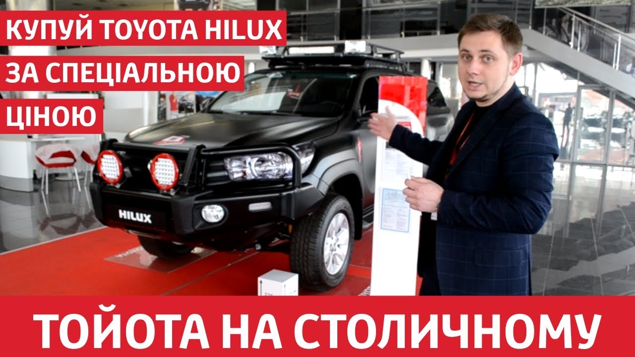 Тойота на столичному