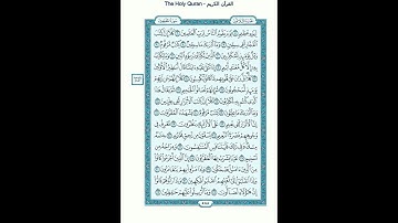 The Holy Quran - سورة المطففين [83] - ياسر الدوسري - القرآن الكريم