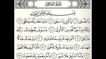 سورة الضحى الشيخ أحمد الحواشي رحمه الله