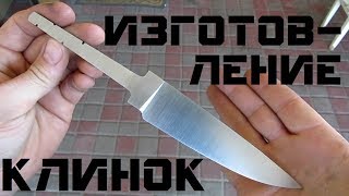 Нож ПОМОЩНИК (часть 1/4). КЛИНОК – изготовление со всеми подробностями Нож ПОМОЩНИК (часть 1/4). КЛИНОК – изготовление со всеми подробностями