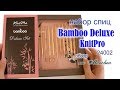 Набор съемных спиц KnitPro Bamboo Deluxe 24002 - обзор и испытание