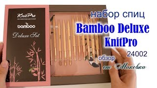 Набор съемных спиц KnitPro Bamboo Deluxe 24002 - обзор и испытание