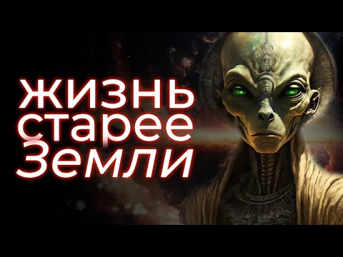 видео: Как давно могла появиться жизнь во Вселенной?