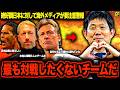 【海外の反応】チュニジアに圧勝で日本代表が海外で話題沸騰中！ファン・ダイクが強豪国と扱った日本の今を調べてきた