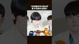 군면제 질문 롤 국대의 답변
