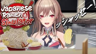 【Japanese Ramen Simulator】長所は湯切りで麺を吹き飛ばす腕力です【にじさんじ】