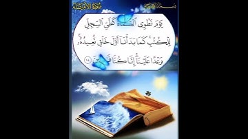 سورة الأنبياء الآية ( 104 )