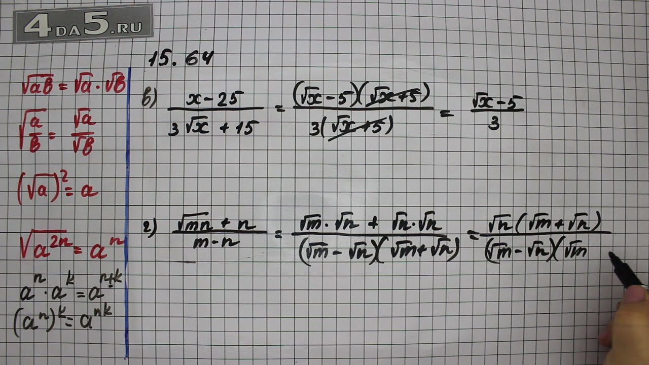Упражнение № 15.64. (Вариант В.Г.) – ГДЗ Алгебра 8 класс Мордкович А.Г.