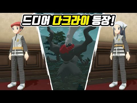 환상의 <strong>포켓몬</strong> 다크라이도 등장?! <strong>포켓몬</strong> <strong>레전드</strong> 아르세우스 신정보 추가 <strong>공개</strong>! - [전자오랏맨]