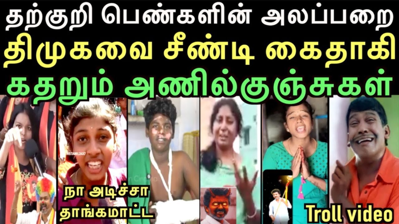 திமுகவ சீண்டாத நா அடிச்சா தாங்கமாட்ட எச்சரித்த முதல்வர் | TVK TROLL | left hand troll