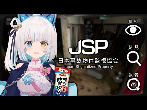 【#JSP】カメラ越しで命拾いしましたね？【馬車道はげみ】#日本事故物件監視協会