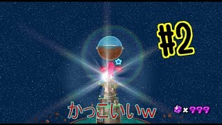 チートで探索#2【スーパーマリオギャラクシー】スカルシャークとフローターランド