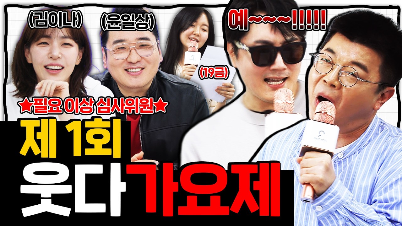 윤일상 김이나님이 재능을 낭비하고 가셨습니다! #정영진 #최욱 #윤일상 #김이나