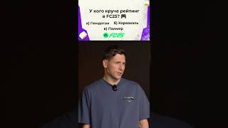 У кого круче РЕЙТИНГ в FC25: Гюндоган/Карвахаль/Палмер? 🤔