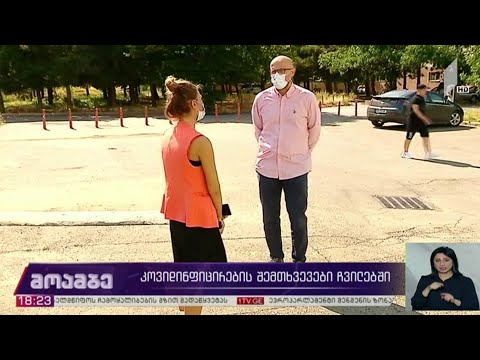 კოვიდ-ინფიცირების შემთხვევები ჩვილებში