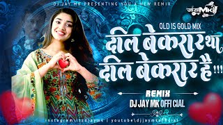 Download Lagu Dil Bekarar Tha Old DJ Song❤️🔥( DJ JaY Mk )Dance Mix😍| दिल बेकरार था दिल बेकरार हैं 💕 - DJ Song MP3 Download Lagu Dil Bekarar Tha Old DJ Song❤️🔥( DJ JaY Mk )Dance Mix😍| दिल बेकरार था दिल बेकरार हैं 💕 - DJ Song MP3