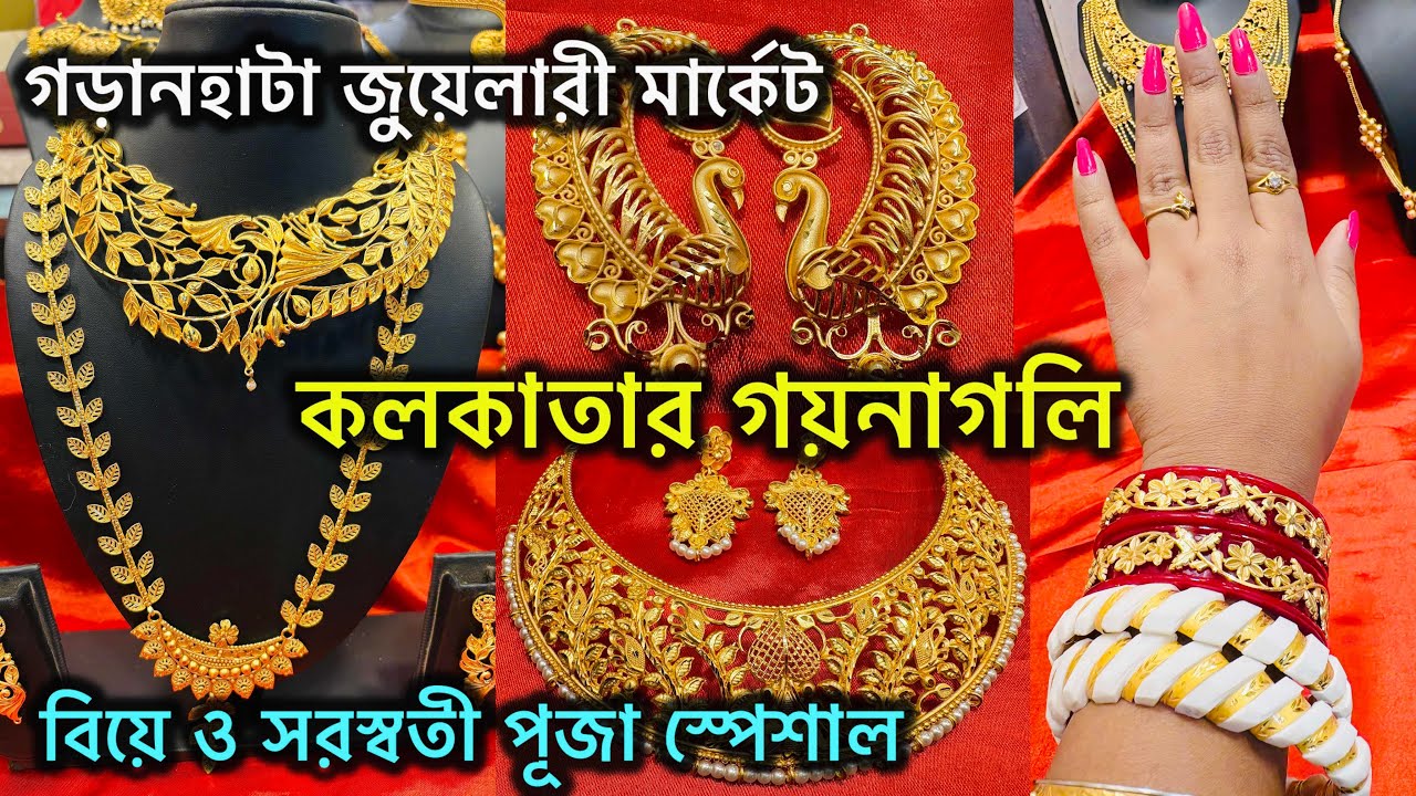 Garanhata Golden Jewellery Market | কলকাতার গয়না গলি | Copper Jewellery Wholesale Market 🔥