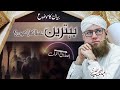 Behtreen Khatakar Kon Islah E Aamaal Rula Dene Wala Bayan Abdul Habib Attari 