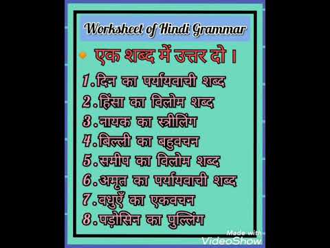 Hindi Grammar I Class 3rd I Revision Worksheet 1 To 7 I - YouTube Hindi Grammar I Class 3rd I Revision Worksheet 1 To 7 I - YouTube