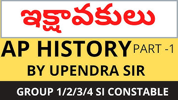ikshavakulu part 1|ఇక్షావకులు  ap history by upendra sir