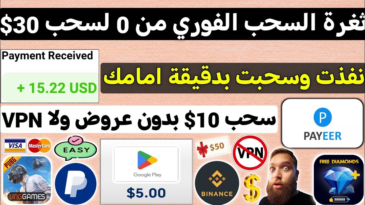 ثغرة السحب الفوري لسحب 30$ مع الاثبات تطبيق نار بدون VPN ربح بطاقات ...